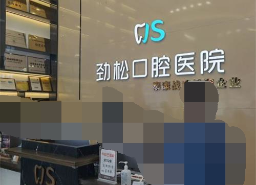 北京劲松口腔种植牙哪位医生好？这几位技术很出色！