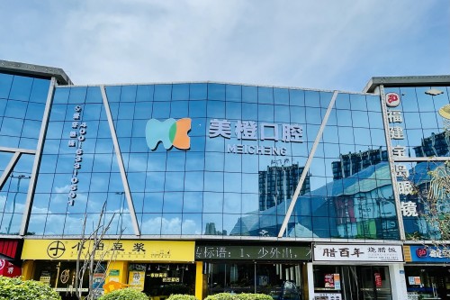 福州美橙口腔门头