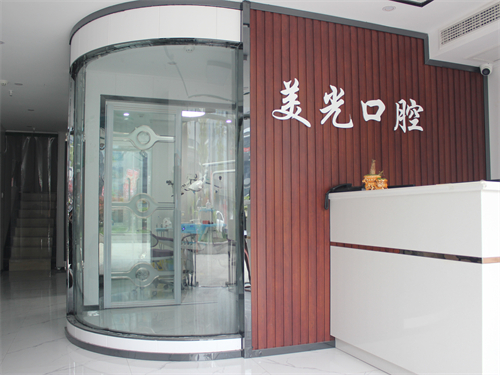 安康美光口腔前台 