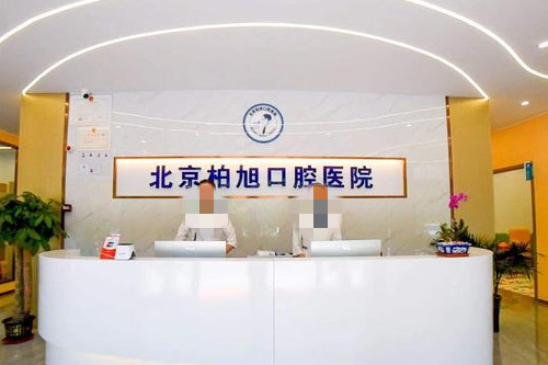 龙口种牙哪家医院好又便宜？便宜又优质的选择在这！