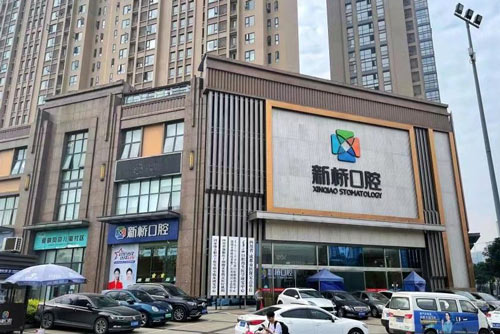 成都新桥口腔种植牙多少钱？单颗种牙3480元起