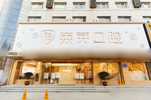 连云港莱芽口腔种植牙攻略:技术_医生_口碑_价格