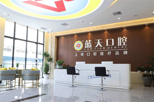 百色蓝天口腔前台