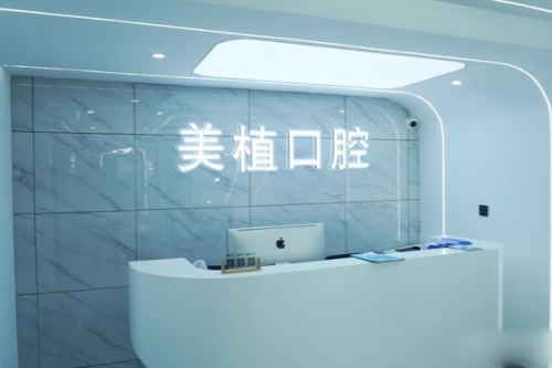 哈尔滨美植口腔种牙怎么样？种牙团队/设备/技术盘点