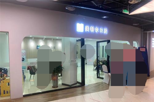福建泉州美特尔口腔连锁外观