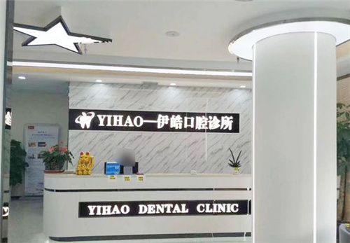 广西河池伊皓口腔种植牙价格揭晓！解答种植牙流程！