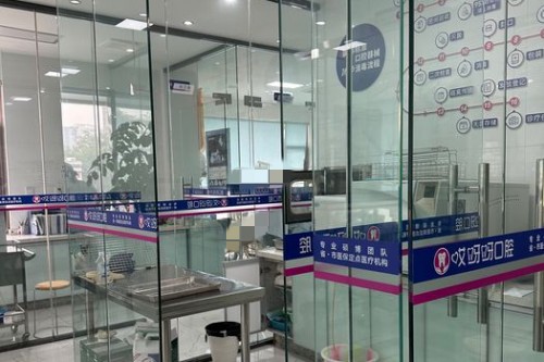 成都哎呀呀口腔环境