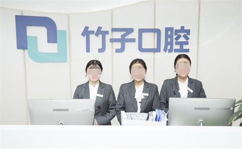 昆明竹子口腔前台