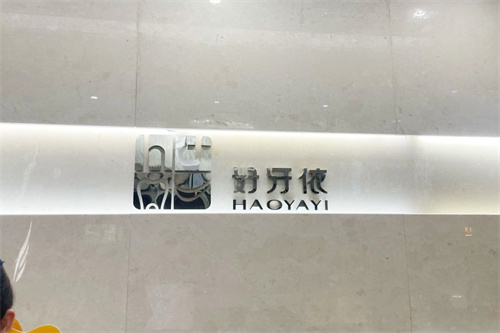长沙好牙依口腔logo
