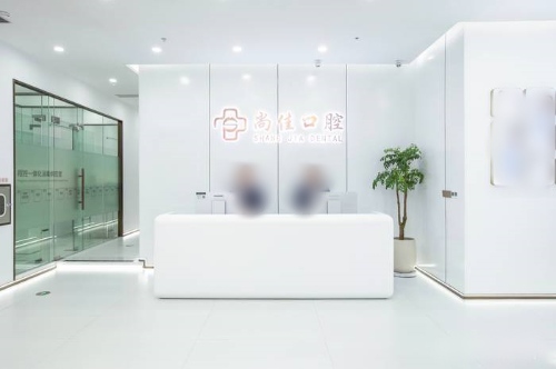 杭州尚佳口腔(城北万象城店)前台