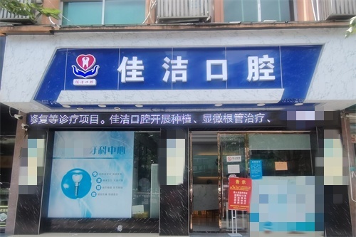 丽水种植牙哪家医院好？推荐五家丽水种牙好医院