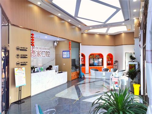 淄博德家口腔盛湖店前台