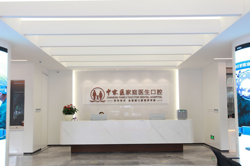 广州中家医种牙咋样？医生技术好/口碑赞！