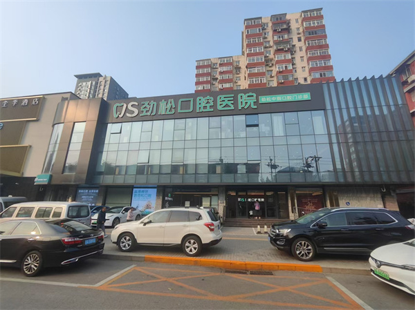 25年劲松口腔种植牙价格已出！含国产/进口植体价格