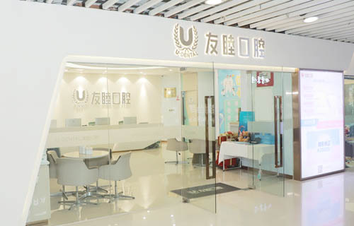广州友睦口腔外景实拍图