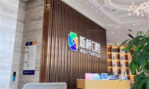 成都新桥口腔医院种牙怎么样?疑难种植都可以搞定