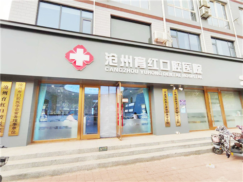 沧州种植牙哪个医院专科?3大牙科种牙价格接地气