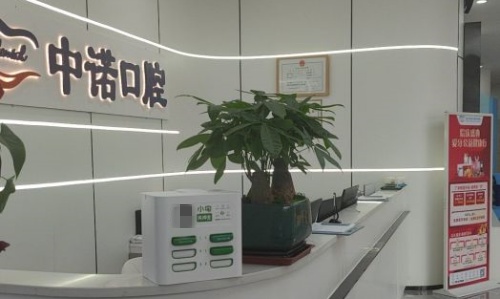 长沙河西中诺口腔种植牙咋样？医生技术成熟收费不高