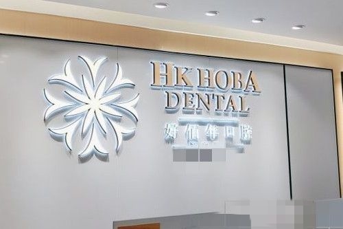 东莞种植牙哪家医院好又便宜?推荐10大医院种牙可靠