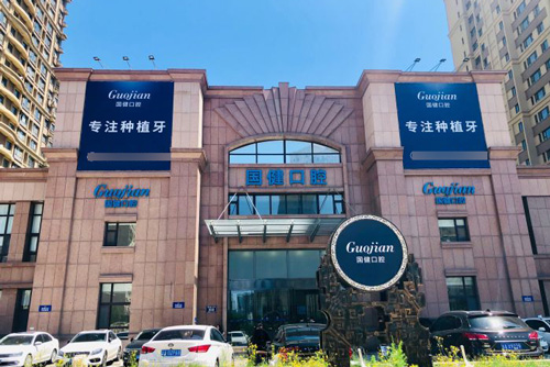 长春国健口腔种植牙怎么样?单颗|半全口种植牙扛把子