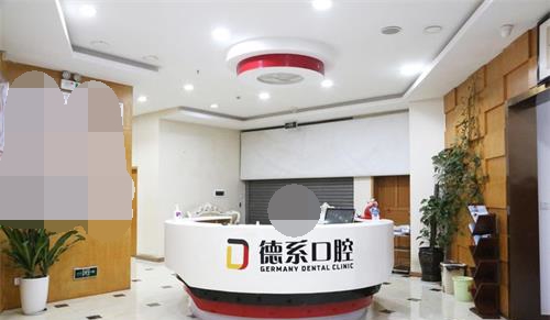 昆明德系口腔导医台示意图