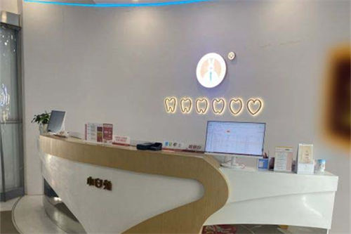 西安兔博士口腔曲江店前台