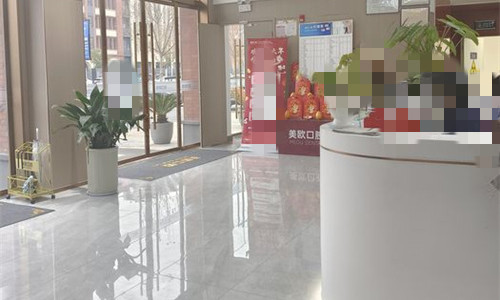 阜阳美欧口腔前厅图