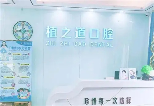 海口种植牙哪家医院好?推荐植之道|鼎点等优质牙科!