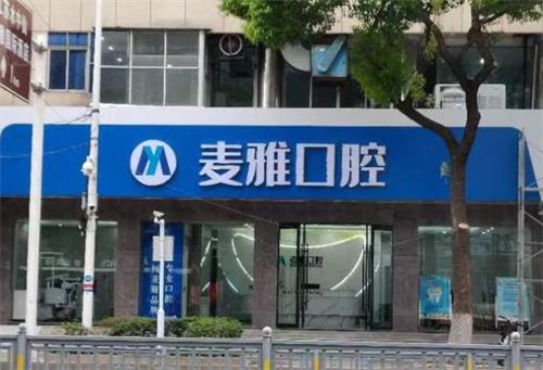 丹阳麦雅口腔种牙价格查询：国产/进口植体价格都包含