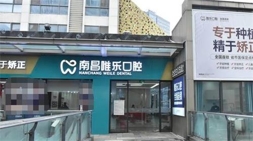 南昌种牙哪家牙科好？公开十家种牙口碑好的医院