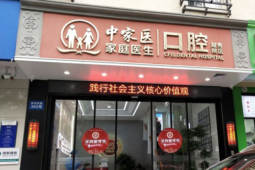 广州家庭医生口腔种植牙特点分享，技术靠谱口碑好！