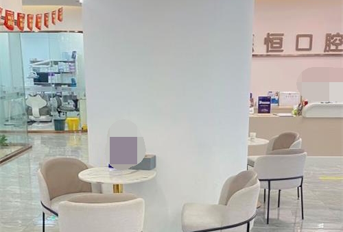 福州福清德恒口腔大厅休息