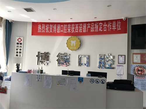 2025年陕西省铜川市博德口腔价目表，快来了解！