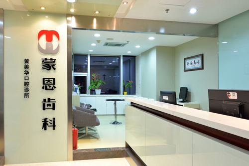 深圳蒙恩口腔环境图