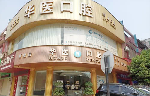 广州增城华医口腔种牙真不错，技术好大家都认可！