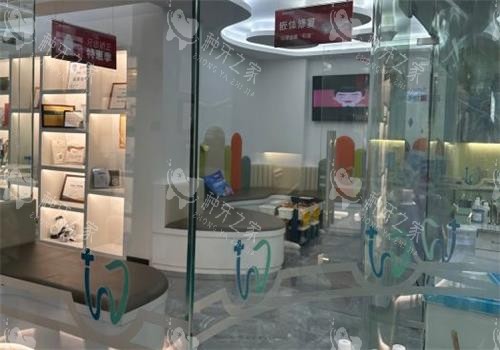 福州晨洁旭辉口腔门诊部休息区
