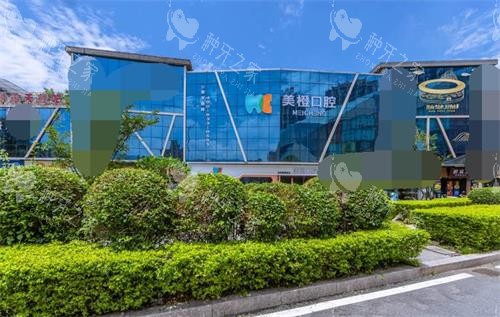 福州美橙口腔门诊外观大楼