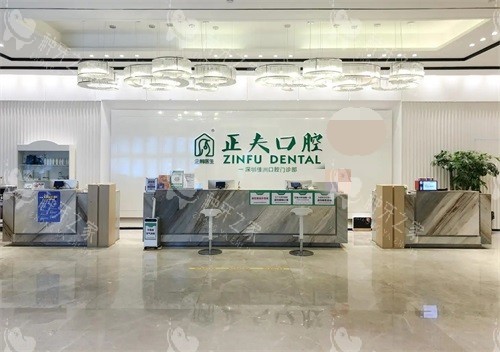 深圳正夫口腔环境图