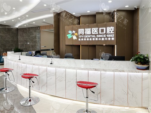 福州同福医口腔做种植2800元起，技术优！