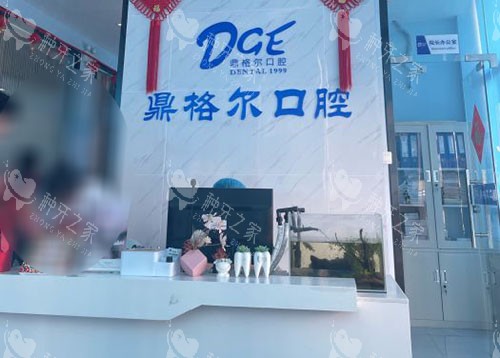 海口鼎格尔口腔种牙技术特色/价格/口碑在线一览