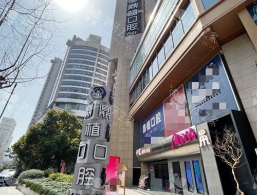 上海鼎植口腔种植牙价格表2025版分享+技术介绍