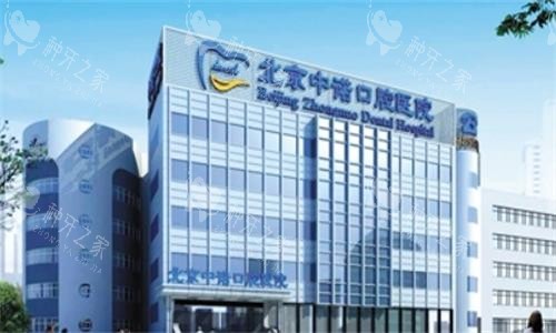 北京中诺口腔种植牙价格表2025年+技术优势分享