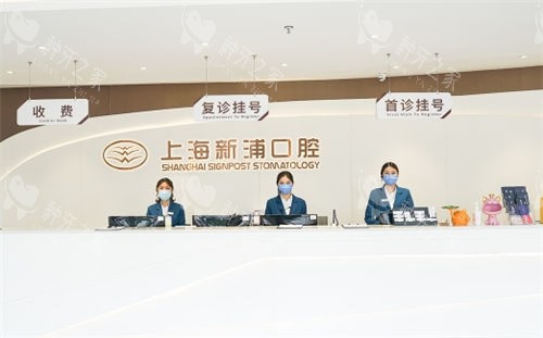 上海新浦口腔前台环境