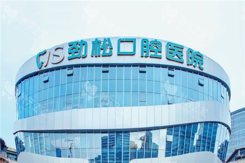北京劲松口腔望京院大楼