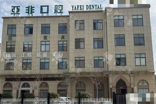 台州亚非口腔种牙贵吗？2025种牙价格有优惠！