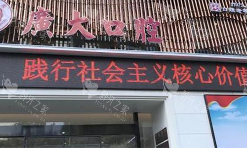 广州广大口腔种植牙实力分享，疑难种植也可以做！