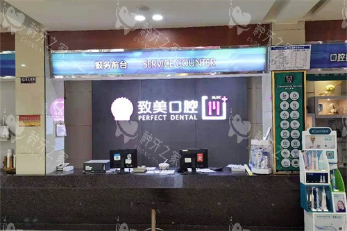 湛江致美口腔赤坎总院前台