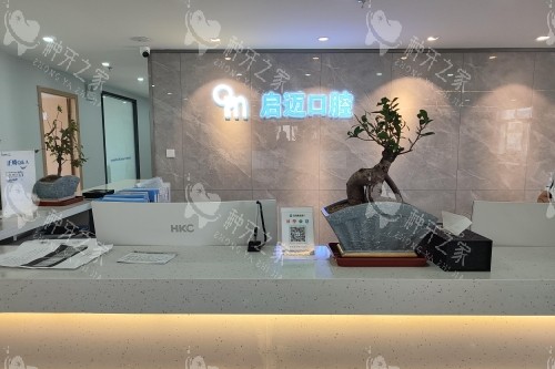 喀什启迈口腔导诊台