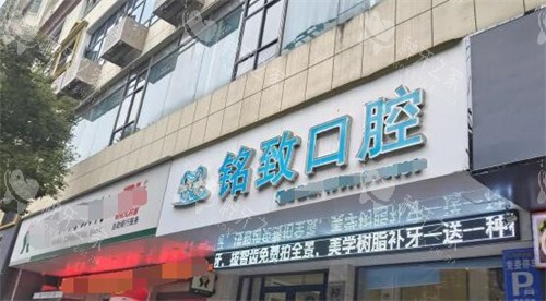 宜春铭致口腔外观图展示