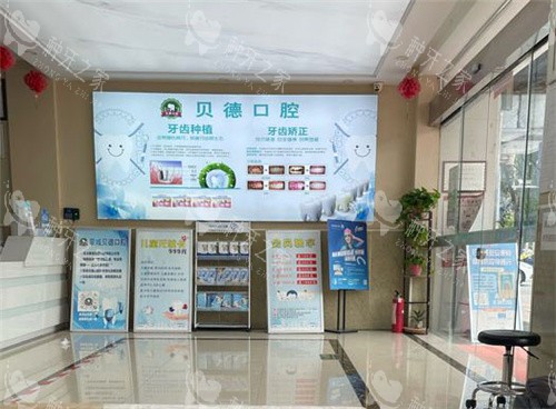 亳州蒙城贝德口腔大厅